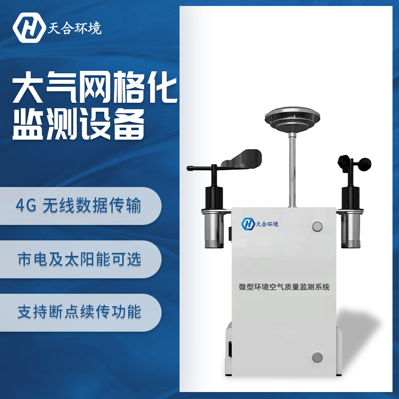 室外空氣污染也屬于致癌物，TH-KQ01微型空氣質量監測站助力抵御空氣污染~