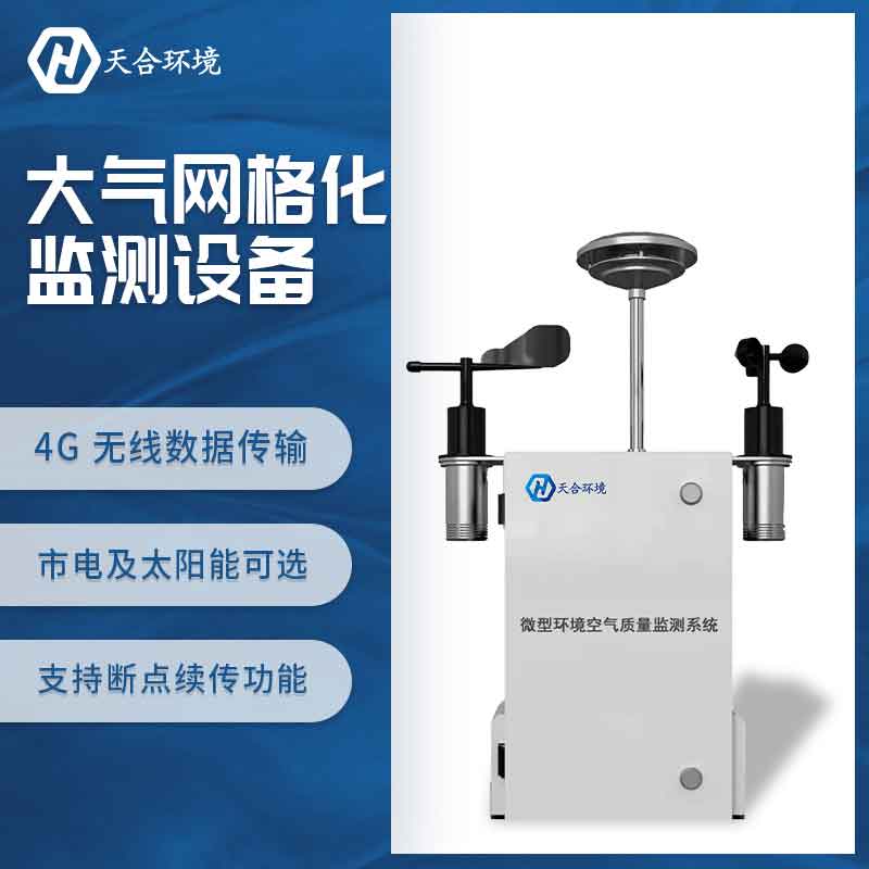 室外空氣污染也屬于致癌物，TH-KQ01微型空氣質(zhì)量監(jiān)測(cè)站助力抵御空氣污染~　