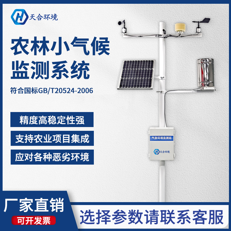 TH-QC4田間小型氣象站是對于農業種植有哪些幫助~　