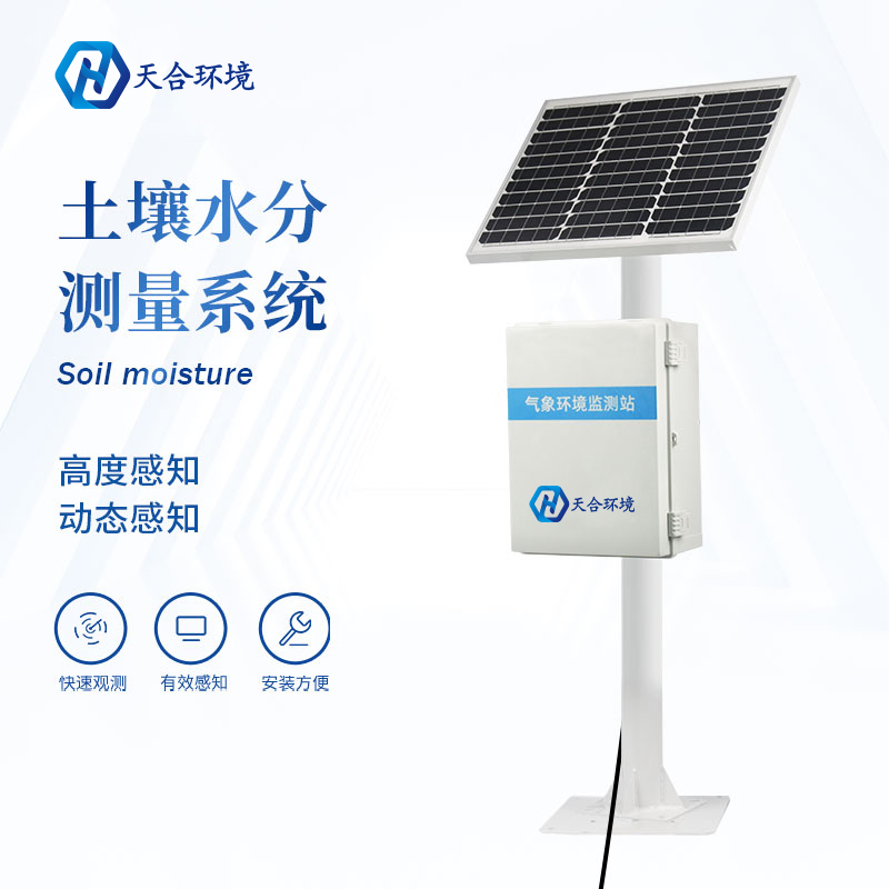多點土壤水分監(jiān)測系統(tǒng)只能監(jiān)測土壤水分嗎？　
