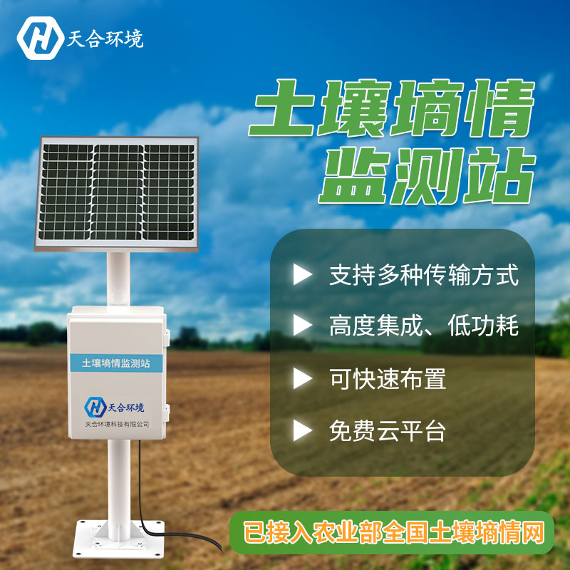 土壤墑情監測站-土壤墑情監測有什么意義 土壤墑情監測站-土壤墑情監測有什么意義