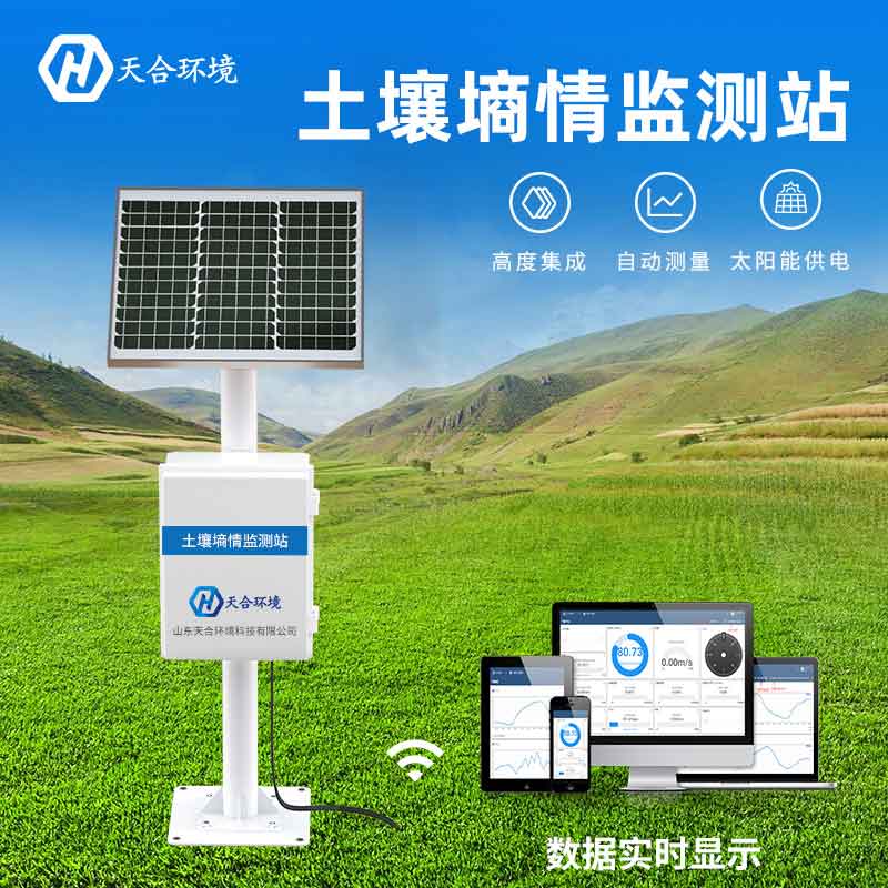 土壤墑情監測站有什么缺點嗎？　