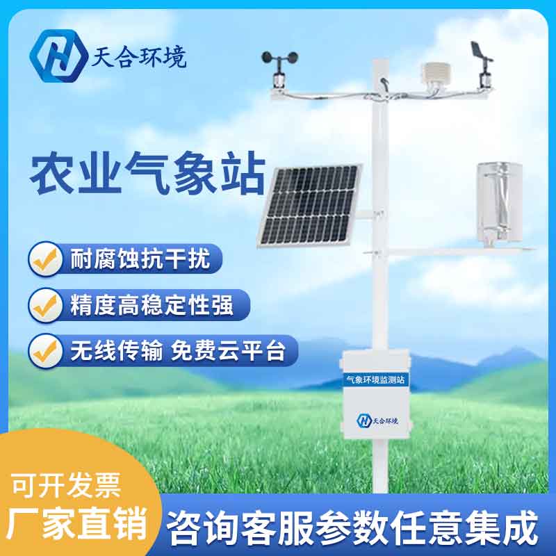 農田氣象監測站怎么選