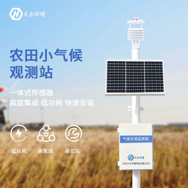 智慧農業氣象站的作用 智慧農業氣象站的作用