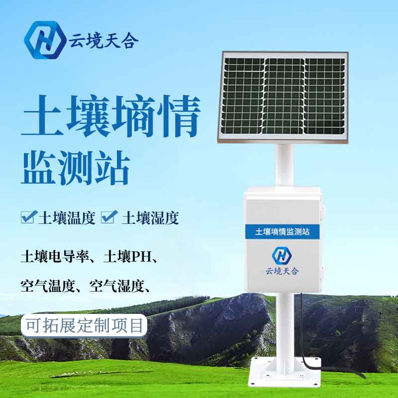 天合環境土壤墑情監測站作用