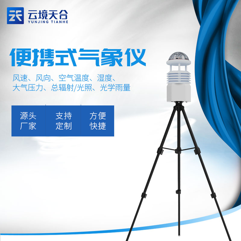 藍(lán)牙款氣象監(jiān)測設(shè)備降雨量監(jiān)測 藍(lán)牙款氣象監(jiān)測設(shè)備降雨量監(jiān)測