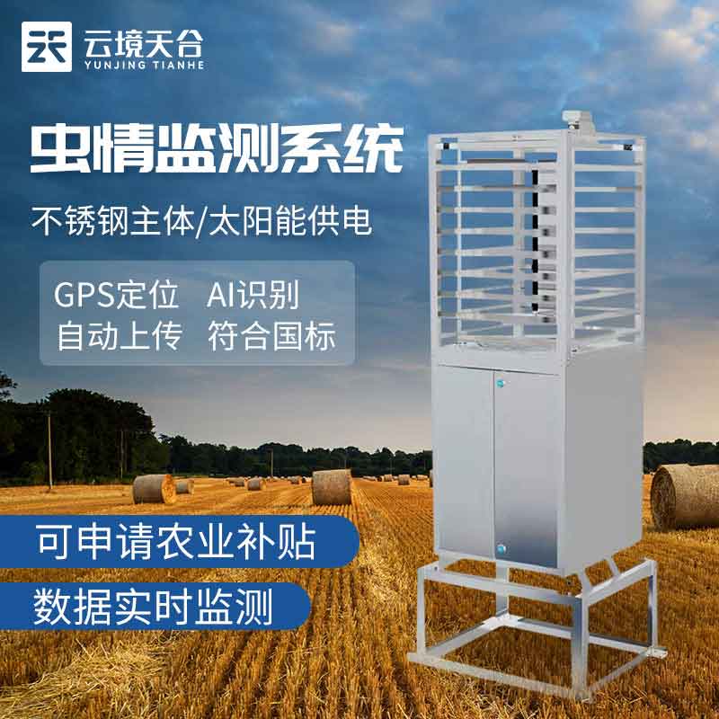 蟲情監測儀的作用 蟲情監測儀的作用