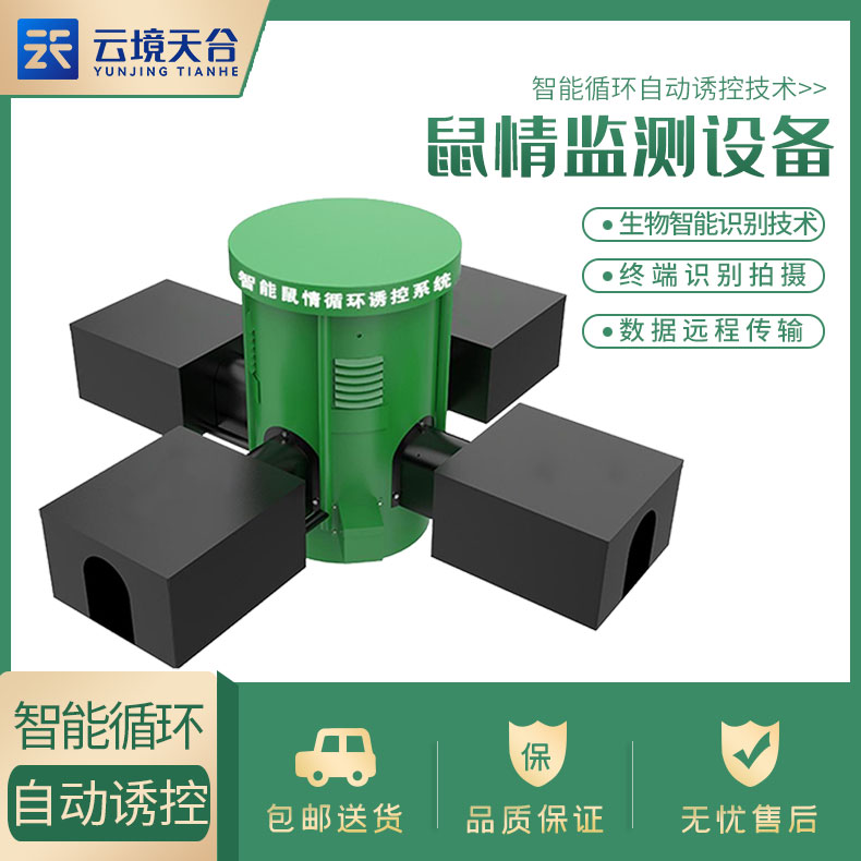 農田鼠害監測設備有哪些 農田鼠害監測設備有哪些