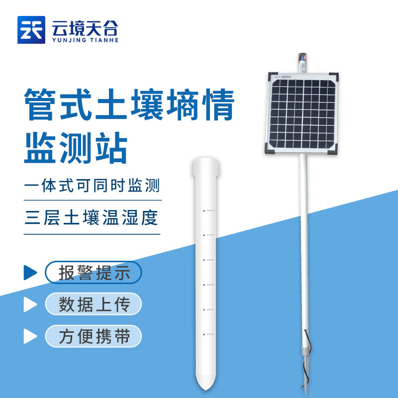管式土壤墑情監(jiān)測儀使用方法 管式土壤墑情監(jiān)測儀使用方法