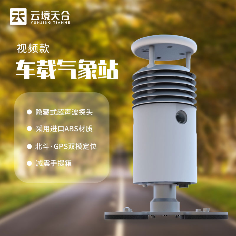 小型車載自動氣象站系統生產 小型車載自動氣象站系統生產