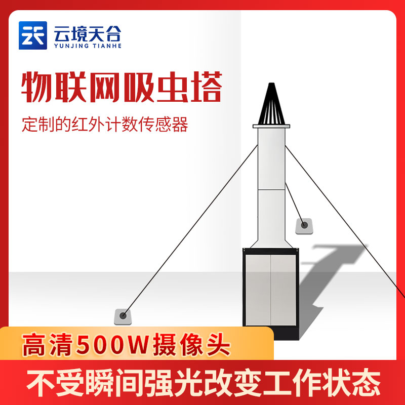 智能吸蟲塔的應用功能定位