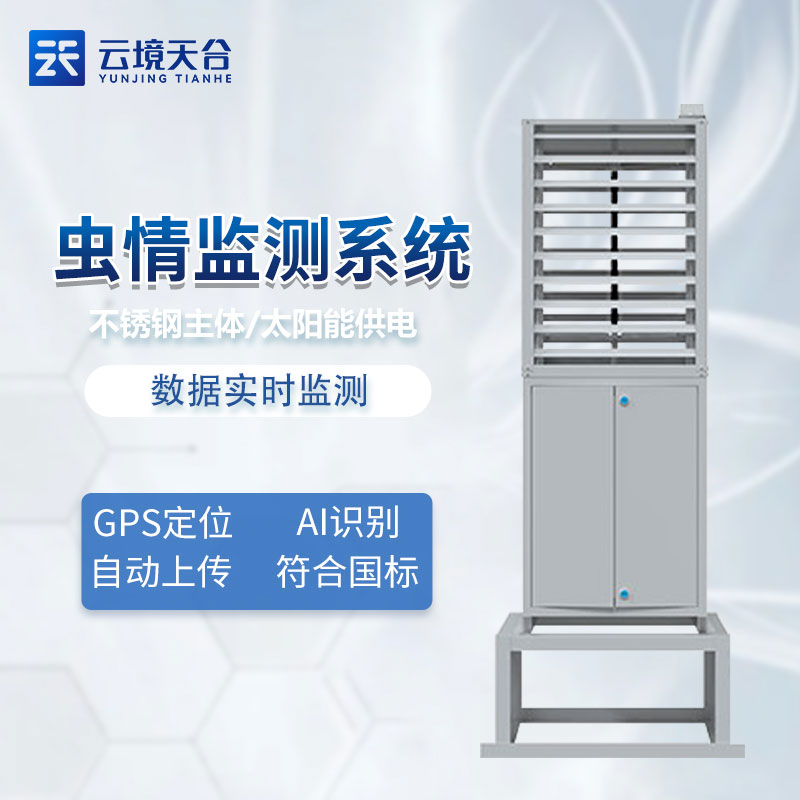 蟲情測(cè)報(bào)儀農(nóng)業(yè)機(jī)械百科