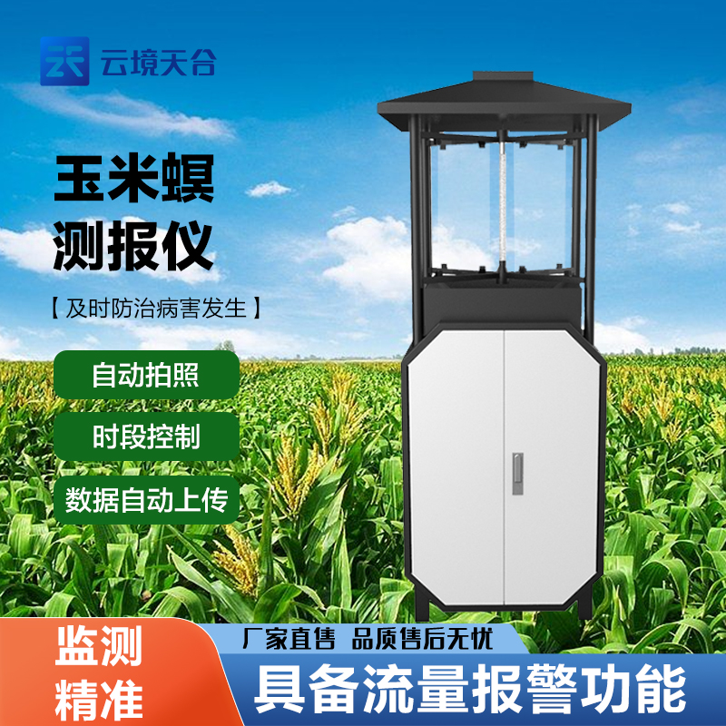 玉米螟監測設備