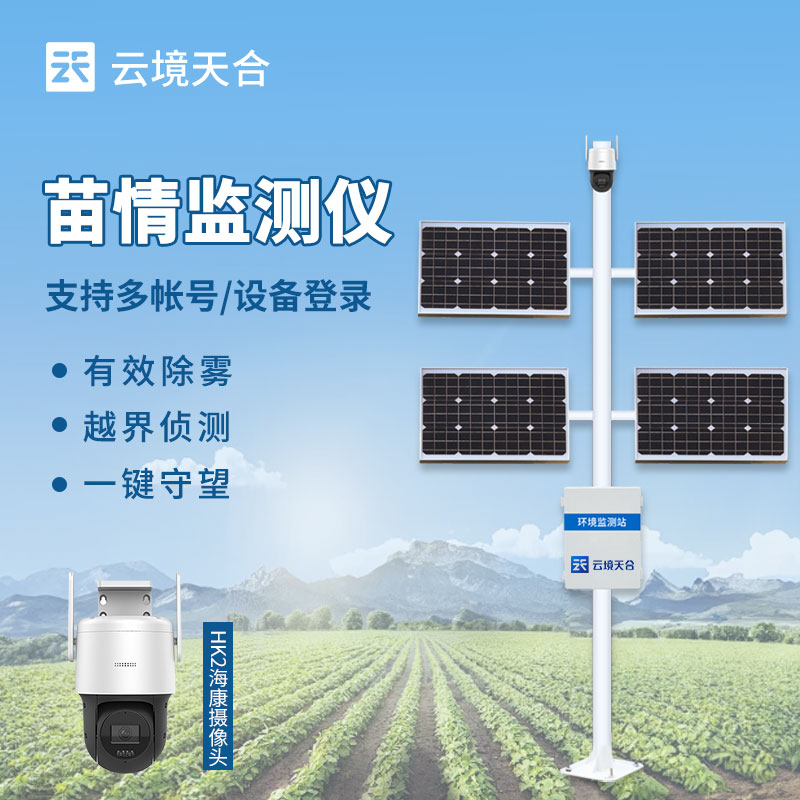 苗情監測站防范病蟲害