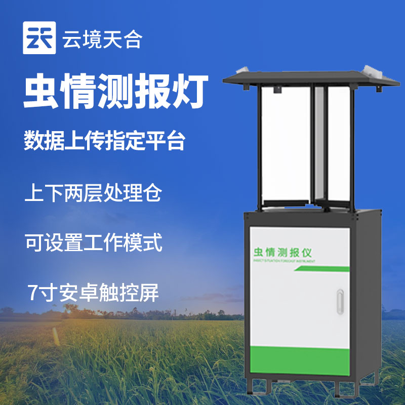 蟲情監測站可長期穩定運行