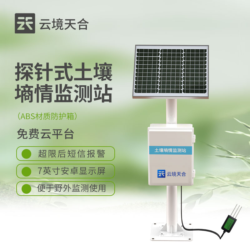 探針式土壤墑情監測站介紹　