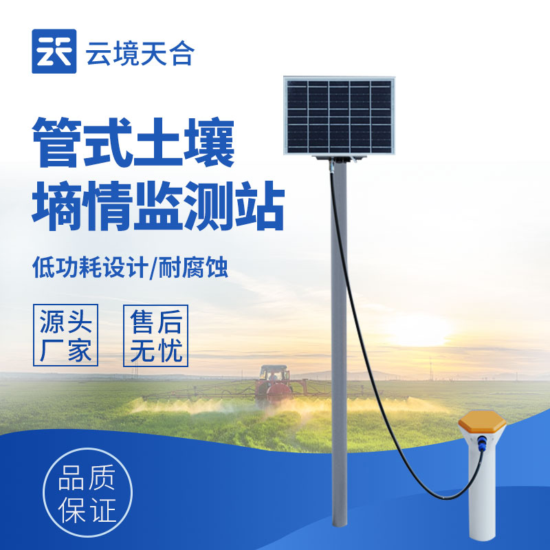 管式土壤剖面水分監測系統：一根管子=n個傳感器？淺層到深層全掌控　