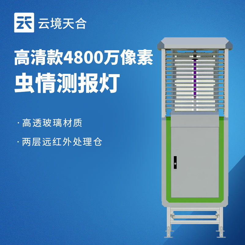 蟲情監測太麻煩？遠程拍照式蟲情測報燈4招搞定　