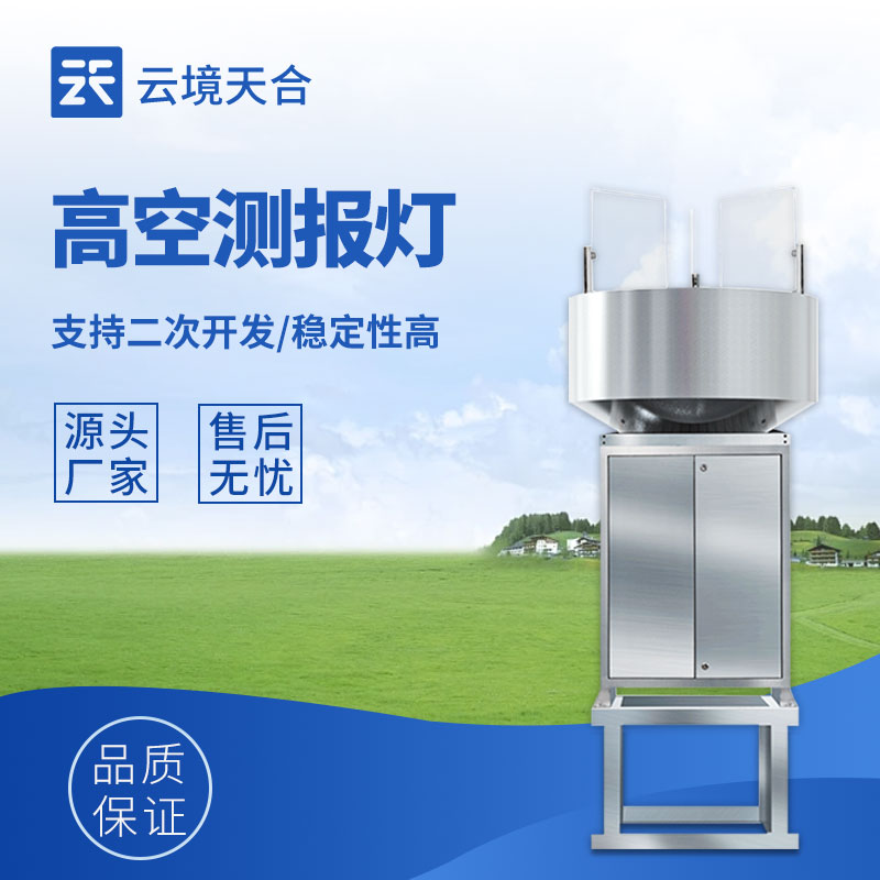 高空測(cè)報(bào)燈：監(jiān)測(cè)高空遷飛性害蟲的得力助手　