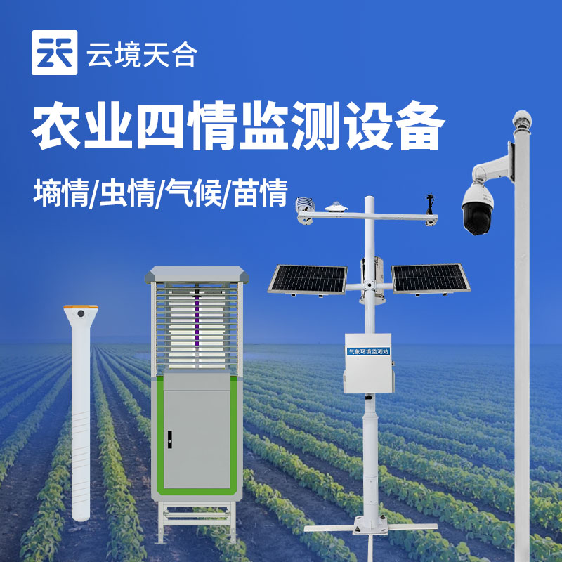 高標準農田監測系統