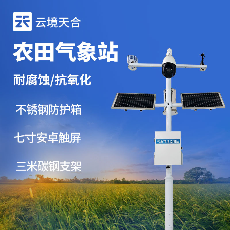 農業氣象站